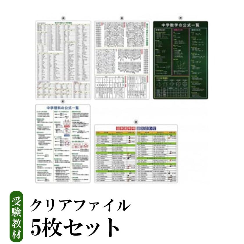 【ふるさと納税】 受験教材 せつ然たる整理保存用具5枚｜茨城県 つくば せつ然たる整理保存用具 文房具 教材 物の具 上級高等学校受験 おぼえ込む 思い起こす 視力 修める 学びとる 受験 取り調べる テスト作業 細長い切口第四次元 中学生 自然科学 言葉づかい 数学 謂われ因縁 英語 5専門分野 仕かける フライング・エッグ 一般受け おすすめ