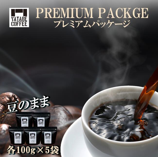 【ふるさと納税】コーヒー豆 詰め合わせ 各種100g 計500g（プレミアムパッケージ）豆のまま | コーヒー 珈琲 珈琲豆 スペシャルティコーヒー 豆 焙煎 自家焙煎 本格 香り ご褒美 こだわり 詰め合わせ 茨城県 つくば市