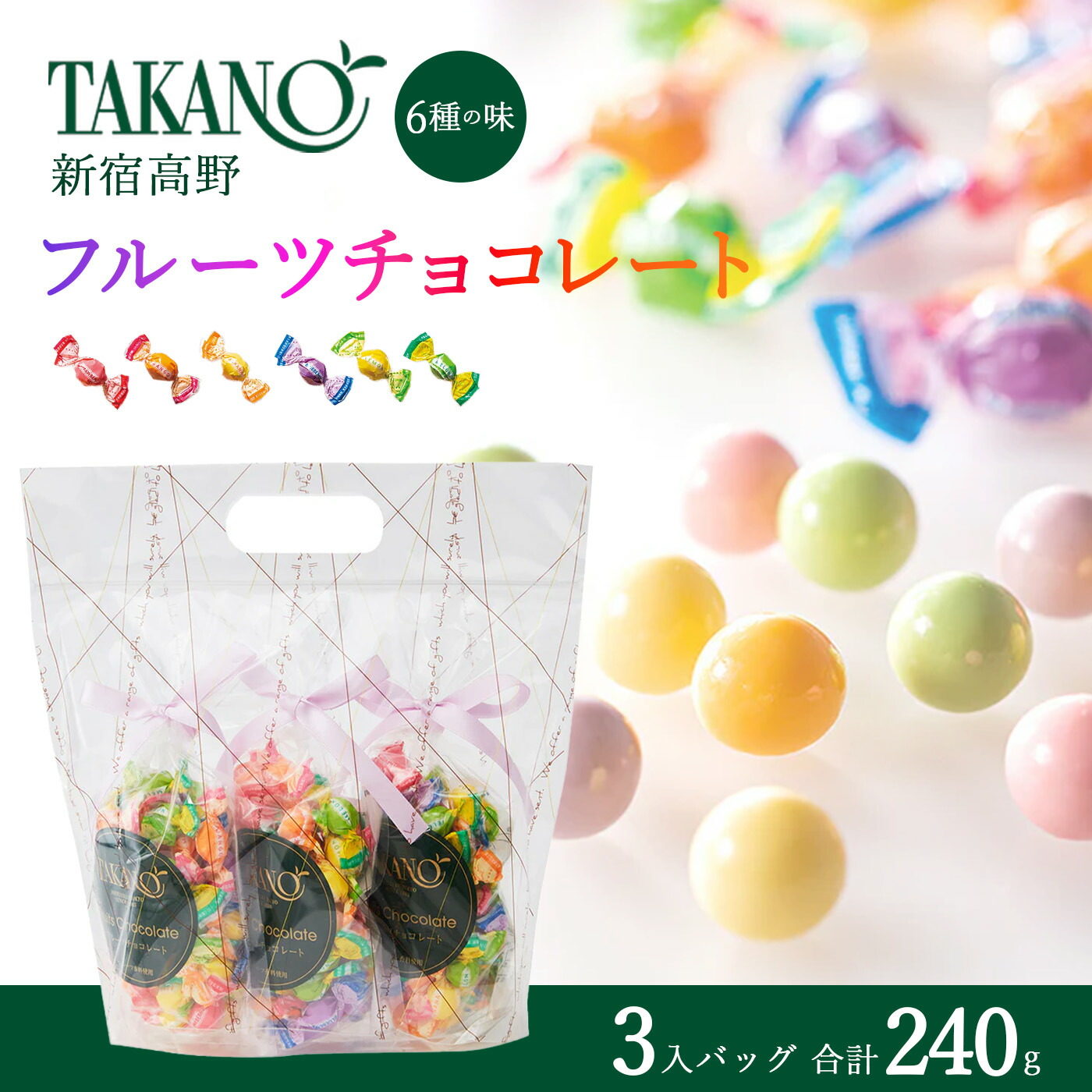 【ふるさと納税】新宿高野 フルーツチョコレート3入バッグ 240g | チョコ チョコレート 果物 フルーツ スイーツ ギフト プレゼント 贈答 菓子 お菓子 バレンタインデー ホワイトデー クリスマス 父の日 母の日 お歳暮 お中元 茨城県 つくば市｜茨城県つくば市 8,580円
