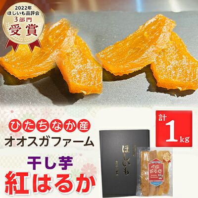 楽天市場】【ふるさと納税】「ほしいも品評会3部門受賞