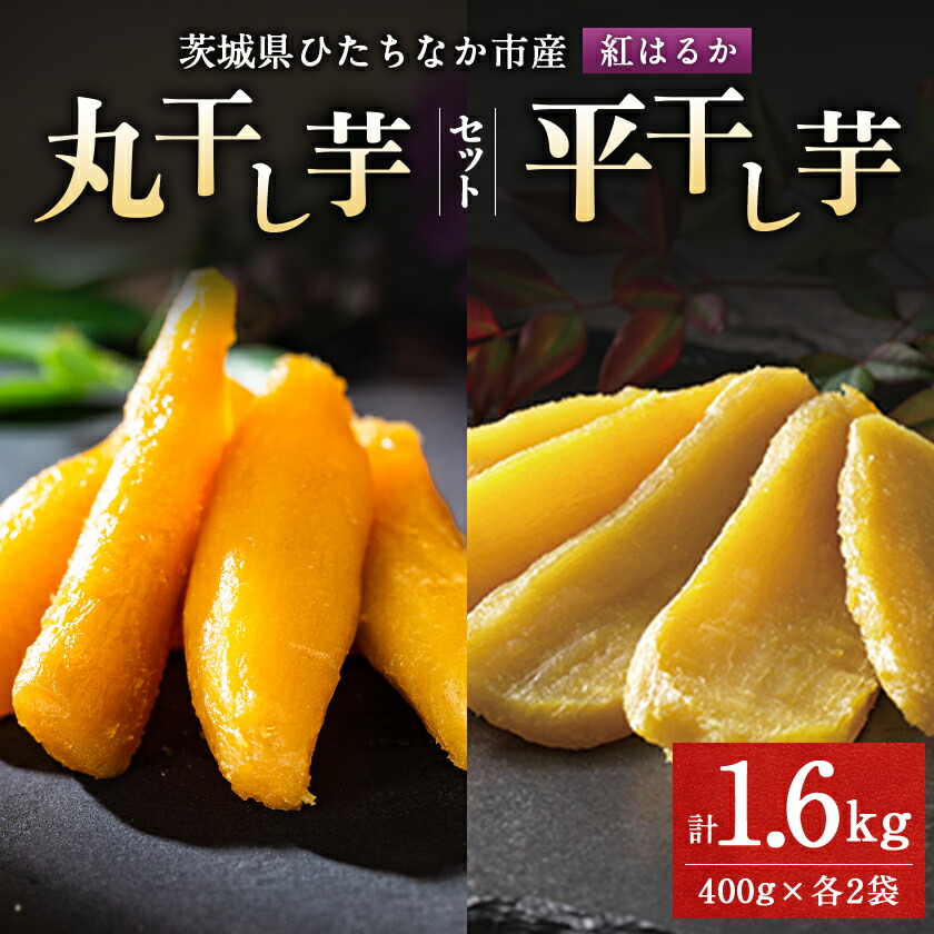 干し芋　ひたちなか産　紅はるか　No.49 切り落とし 10kg(梱包込み) 幸田商店 [べにはるか 平切り 140g×5袋] 紅はるか 干しいも ほしいも