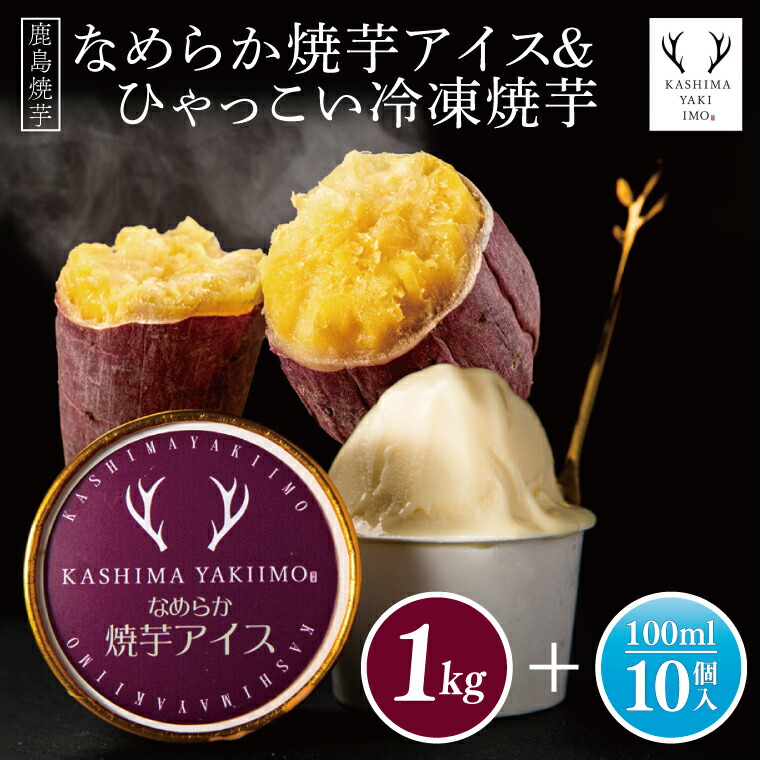 楽天市場】【ふるさと納税】牛久市産 紅はるか使用 焼き芋アイス