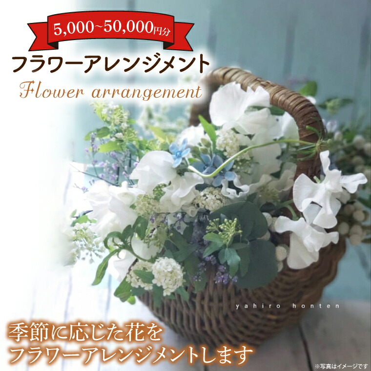 【ふるさと納税】御花申し合わせ 5000円分 (KCY-1~KCY-4)