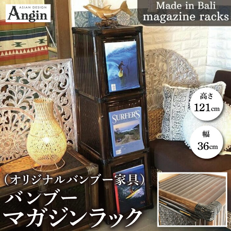 【ふるさと納税】【受注生み出すこと】バンブーマガジンラック（オリジナルバンブー調度品）(KDF-24)