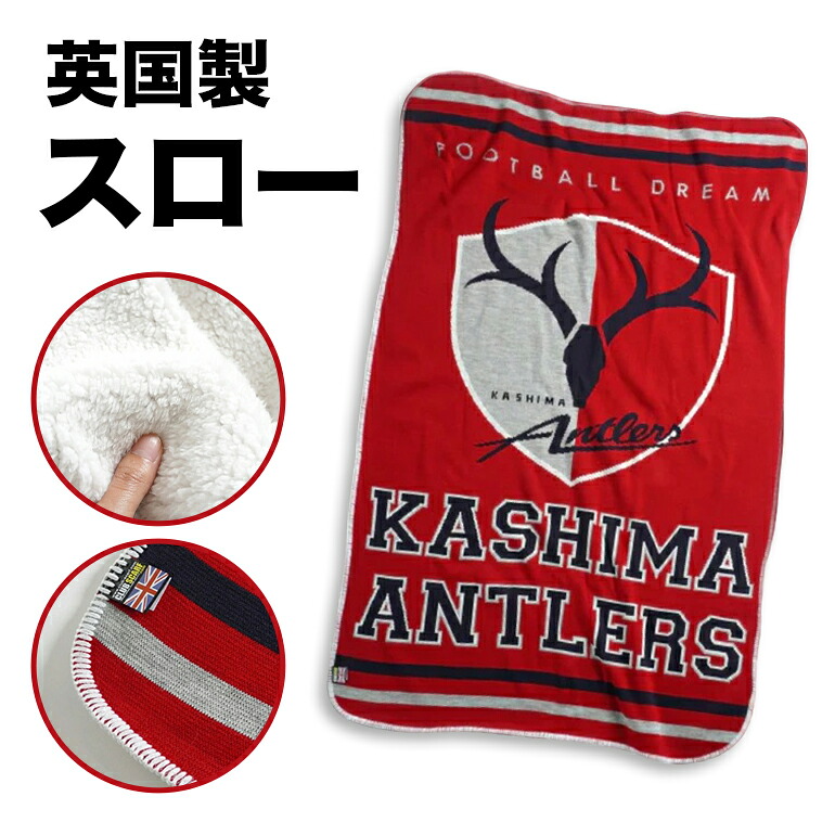 【ふるさと納税】 連合王国製投げること 鹿島アントラーズ 蹴球 グッズ 蹴球野球クラブ 労働者階級蹴球 J競技団体 【鹿行地方似ているしっぺい返し品】 A72-013