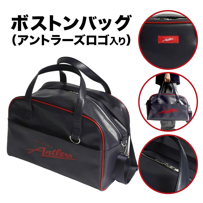 【ふるさと納税】 ボストンバッグ（アントラーズロゴ） 鹿島アントラーズ サッカー グッズ サッカーチーム プロサッカー Jリーグ 【鹿行地域共通返礼品】 A72-026