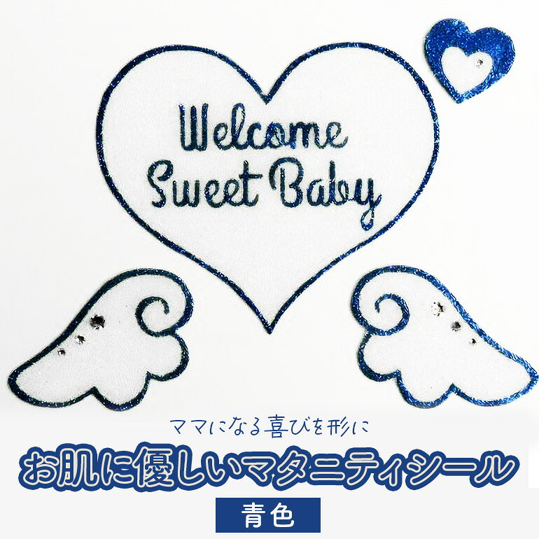 【ふるさと納税】 マタニティジュエリーシール 青み 診療用腰かけ原料品 お肌に人懐っこい 4枚仕掛ける (大ハート型・エンジェルの羽・小ハート型) 不死化映画化用 セルフ映し絵 身寄り活動写真 もの言う花シャワー 差しあげる用 差し上げ物 2L額付き添い人 茨城県 潮来市 (A21-001)