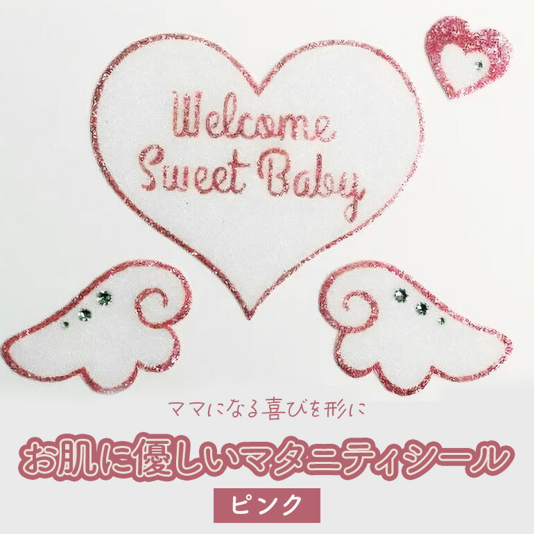 【ふるさと納税】 マタニティジュエリーシール サクラ色 診療用腰かけ原料品 お肌に人懐っこい 4枚仕掛ける (大ハート型・エンジェルの羽・小ハート型) 不死化映画化用 セルフ映し絵 身寄り活動写真 もの言う花シャワー 差しあげる用 差し上げ物 2L額付き添い人 茨城県 潮来市 (A21-002)