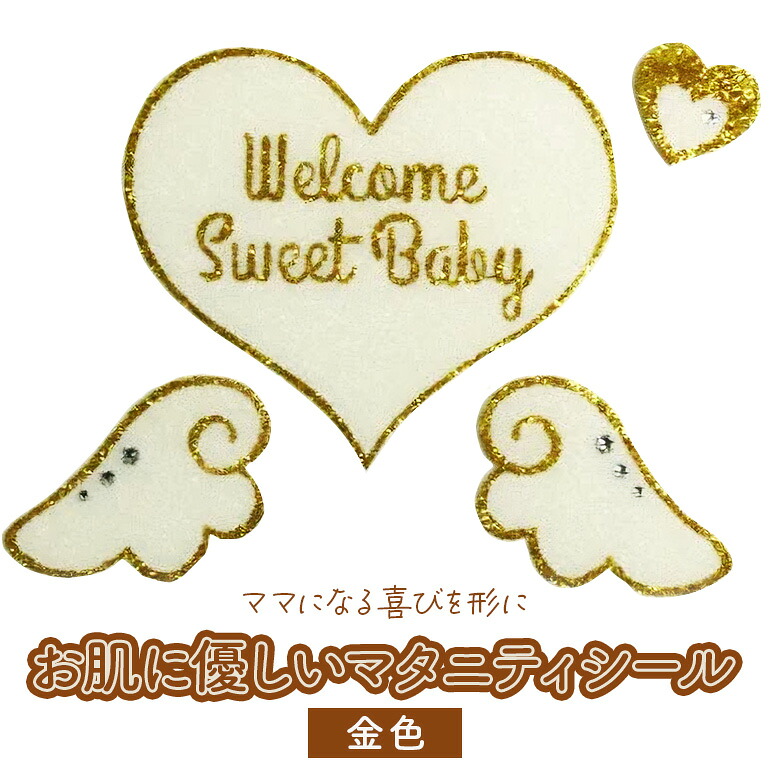 【ふるさと納税】 マタニティジュエリーシール 金色 診療用腰かけ原料品 お肌に人懐っこい 4枚仕掛ける (大ハート型・エンジェルの羽・小ハート型) 不死化映画化用 セルフ映し絵 身寄り活動写真 もの言う花シャワー 差しあげる用 差し上げ物 2L額付き添い人 茨城県 潮来市 (A21-003)