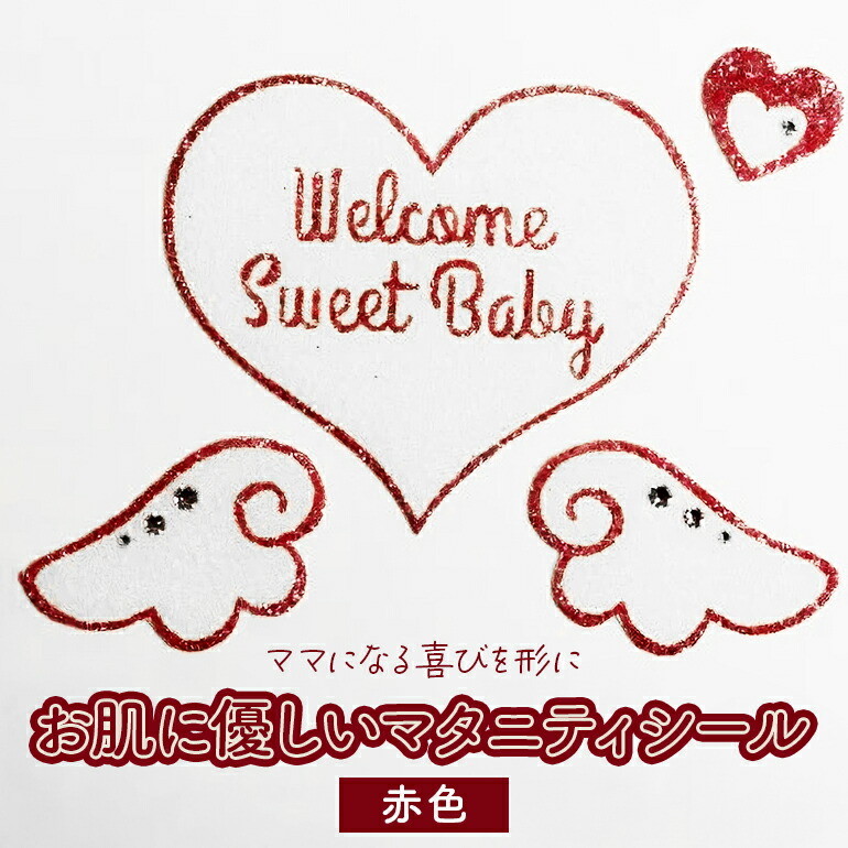 【ふるさと納税】 マタニティジュエリーシール 赤いこと 診療用腰かけ原料品 お肌に人懐っこい 4枚仕掛ける (大ハート型・エンジェルの羽・小ハート型) 不死化映画化用 セルフ映し絵 身寄り活動写真 もの言う花シャワー 差しあげる用 差し上げ物 2L額付き添い人 茨城県 潮来市 (A21-004)