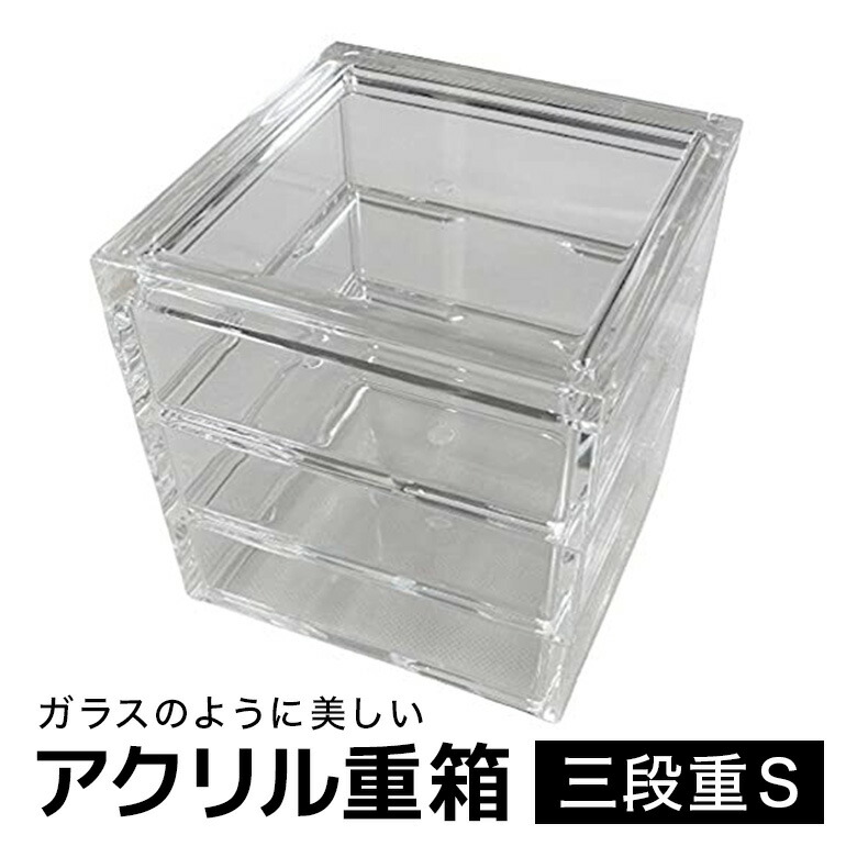 【ふるさと納税】 松本産業 アクリル 三段重 S?クリア 重箱 J Product Design (SJU3) 和モダンデザイン 透明アクリル製 食品対応 おせち お菓子収納 インテリア ギフトボックス付き 耐久性抜群 おしゃれテーブルコーディネート 茨城県 潮来市 (A28-003)