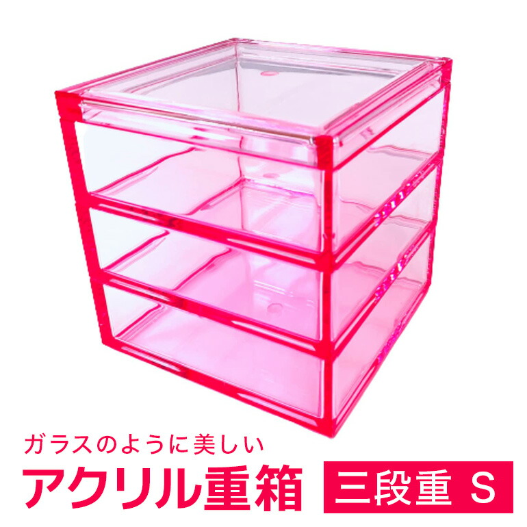 【ふるさと納税】 松本産業 アクリル 三段重 S クリアピンク 重箱 J Product Design (SJUP) 透明アクリル製 和モダン デザイン おしゃれ 食品対応 耐久性 キャンディーボックス アフタヌーンティー 化粧箱入り 茨城県 潮来市 (A28-005) 10,140円