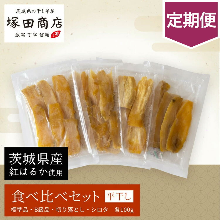 楽天市場】【ふるさと納税】干し芋(丸干し) 150g×3個 計450g