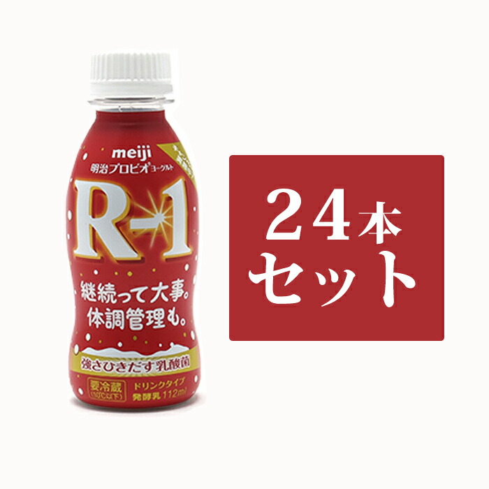 楽天市場】【ふるさと納税】定期便 12回 明治 R-1ドリンク 低糖・低カロリー 24本 R1 【定期便・ ドリンク 乳製品 飲むヨーグルト  乳酸菌飲料 】 : 茨城県守谷市