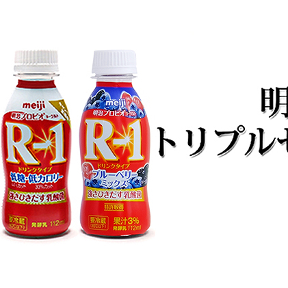 茨城県守谷市 茨城県守谷市 明治r 1トリプルセット 36本 ふるさと納税 乳酸菌飲料 乳飲料 ドリンク 乳製品 Milk