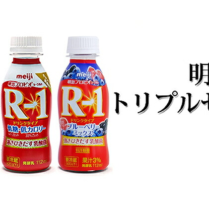茨城県守谷市 茨城県守谷市 明治r 1トリプルセット 36本 ふるさと納税 乳酸菌飲料 乳飲料 ドリンク 乳製品 Milk 茨城県守谷市 茨城県守谷市 明治r 1トリプルセット 36本 ふるさと納税 乳酸菌飲料 乳飲料 ドリンク 乳製品 Milk