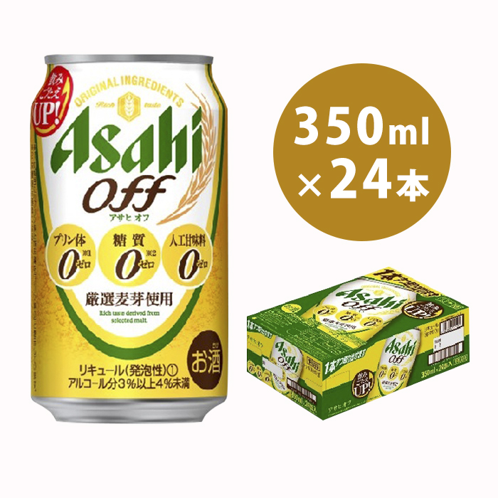 楽天市場 ふるさと納税 糖質ゼロ アサヒ オフ 350ml 24本 3つのゼロ 発泡酒 お酒 ビール 麦酒 Asahi ケース アルコール Zero Off 茨城県守谷市