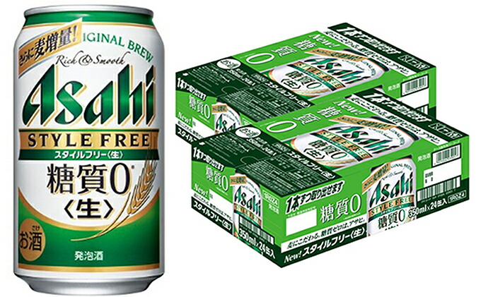 楽天市場 ふるさと納税 アサヒ 糖質ゼロ スタイルフリー 350ml缶 48本 2ケース お酒 ビール 麦酒 Beer Asahi アルコール 新ジャンル リキュール Zero Stylefree 糖質ゼロ 茨城県守谷市 楽天市場 ふるさと納税 アサヒ 糖質ゼロ スタイルフリー 350ml缶 48本 2ケース お酒 ビール 麦酒 Beer Asahi アルコール 新ジャンル リキュール Zero Stylefree 糖質ゼロ 茨城県守谷市