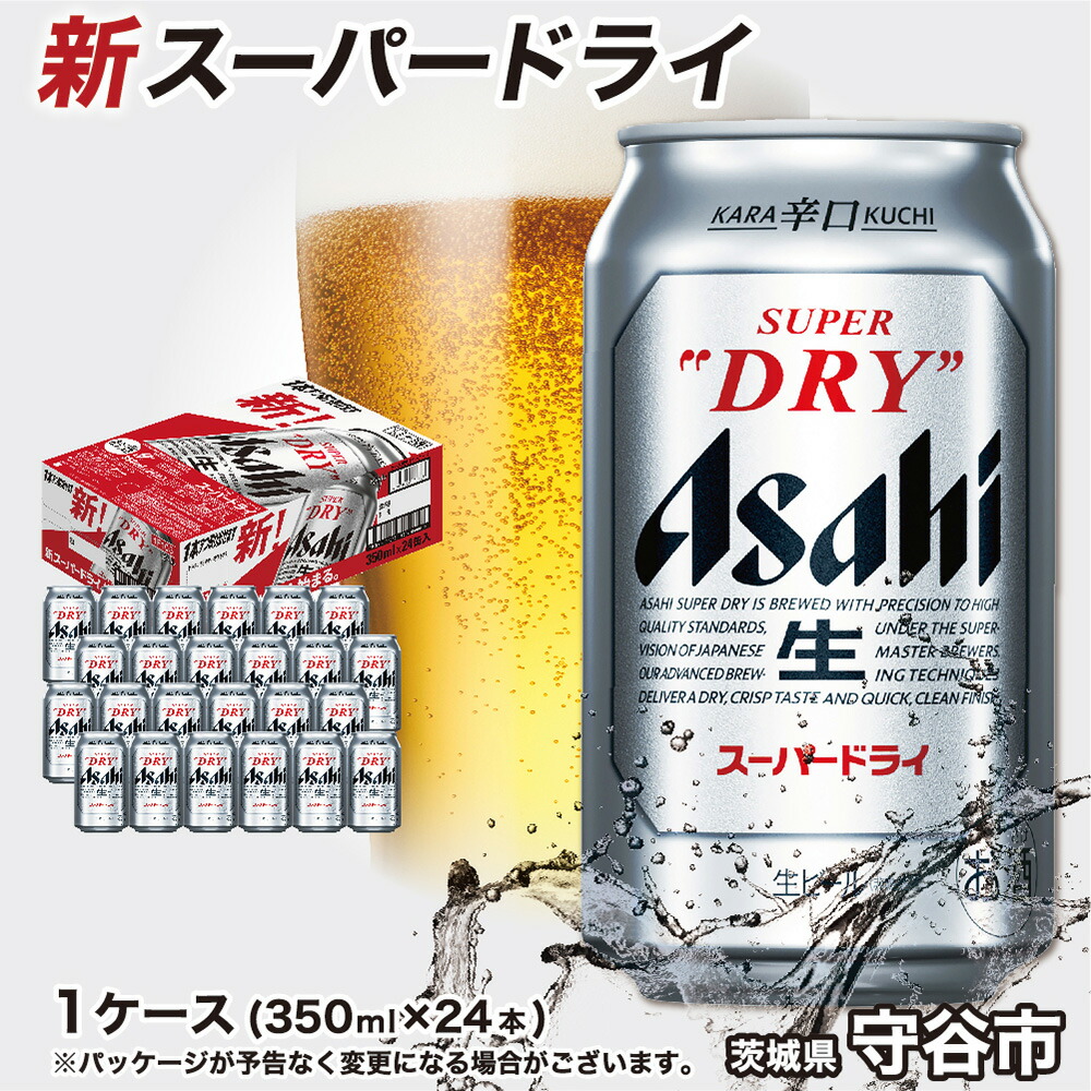 楽天市場 ふるさと納税 ビール アサヒ スーパードライ 350ml 24本 究極の辛口 お酒 麦酒 Asahi ケース アルコール Super Dry 茨城県守谷市