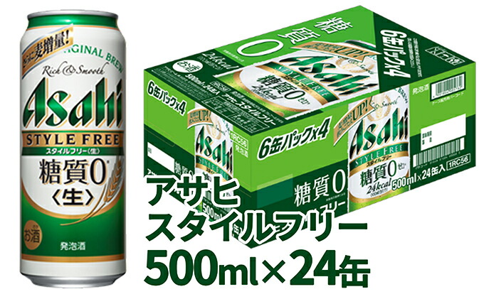 楽天市場 ふるさと納税 糖質ゼロ アサヒ スタイルフリー 500ml 24本 発泡酒 お酒 ビール 麦酒 Asahi ケース アルコール Zero Stylefree 茨城県守谷市