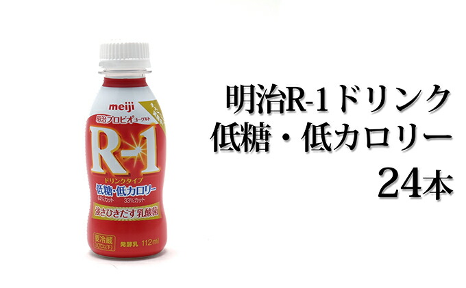 楽天市場 ふるさと納税 明治r 1ドリンク低糖 低カロリー 24本 乳飲料 ドリンク 乳製品 低糖 低カロリー Milk 茨城県守谷市