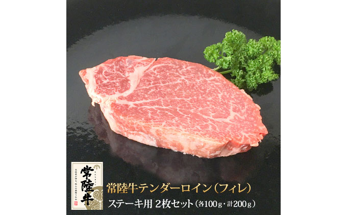 フィレ 0g お肉 牛肉 ヒレ 常陸牛 茨城県守谷市 人気ショップが最安値挑戦