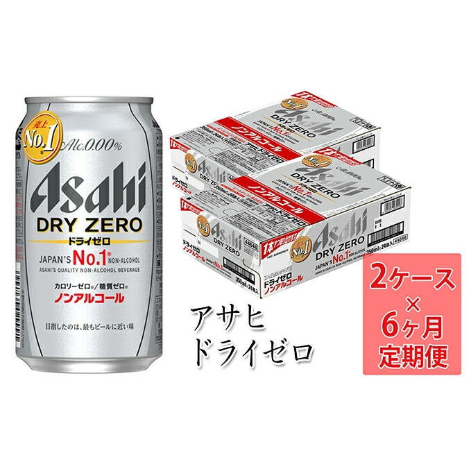 楽天市場】【ふるさと納税】【定期便】アサヒ スタイルフリー 350ml 24本入1ケース×6ヶ月定期便 ビール 発泡酒 糖質ゼロ【お酒 ビール 缶ビール  ケース アルコール zero stylefree 糖質制限 6回 茨城県守谷市】 : 茨城県守谷市