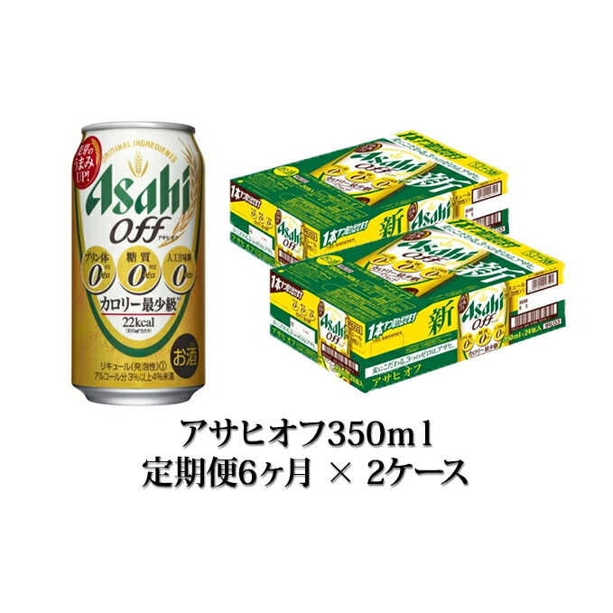 楽天市場】【ふるさと納税】【定期便】アサヒ スタイルフリー 350ml 24本入1ケース×6ヶ月定期便 ビール 発泡酒 糖質ゼロ【お酒 ビール 缶ビール  ケース アルコール zero stylefree 糖質制限 6回 茨城県守谷市】 : 茨城県守谷市