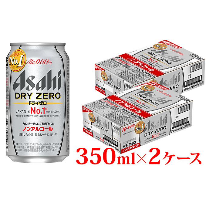 送料込 アサヒ ドライゼロフリー 350ml 缶 24本×3ケース 72本 送料無料