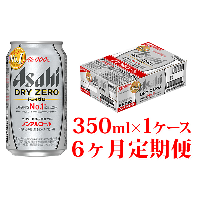 正規逆輸入品】 350ml ドライゼロ 6 のし 6本×4個 6缶