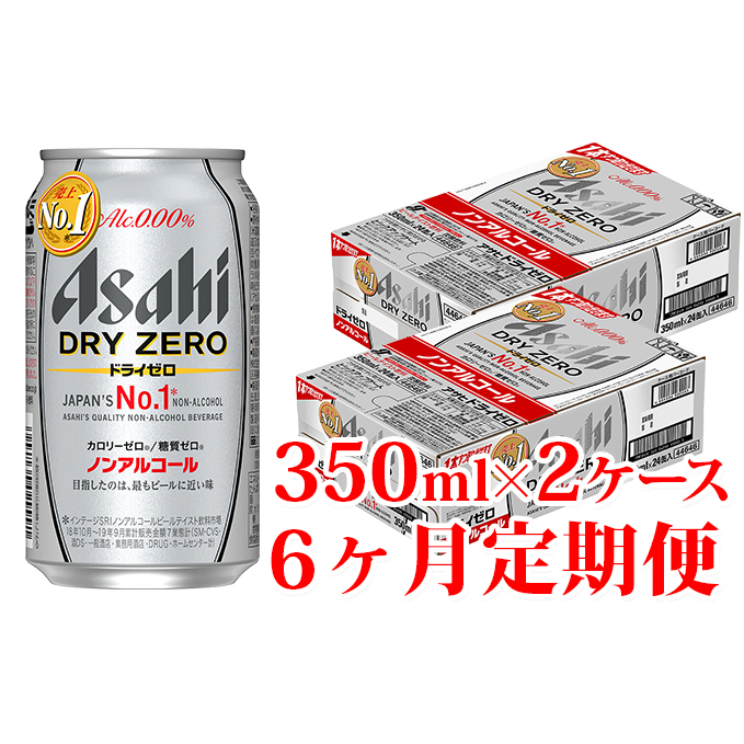 最高 ノンアルコールビール アサヒ ドライゼロ 500ml×48本 2ケース 送料無料※一部地域は除く materialworldblog.com