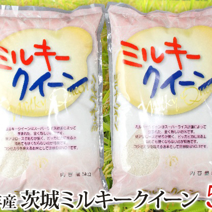 公式 令和2年産茨城ミルキークイーン5kg 4 計kg お米 米 ミルキークイーン お届け 年11月1日 21年9月30日 国産 Neweurasia Info