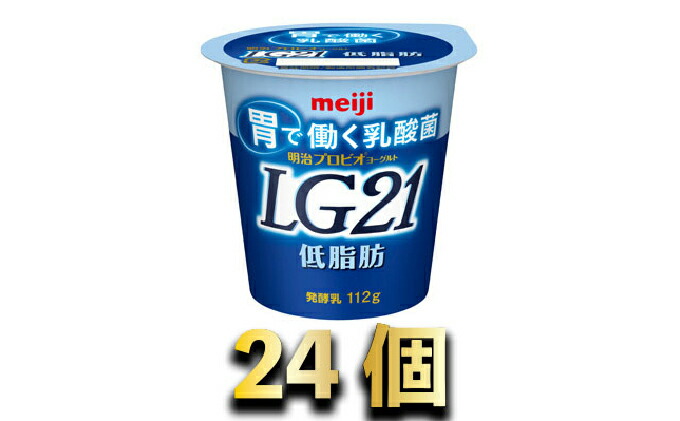 60 Off 明治lg21ヨーグルト低脂肪 24個 乳製品 ヨーグルト 明治lg21ヨーグルト 明治lg21 茨城県守谷市 50 Off Www T9nia Com