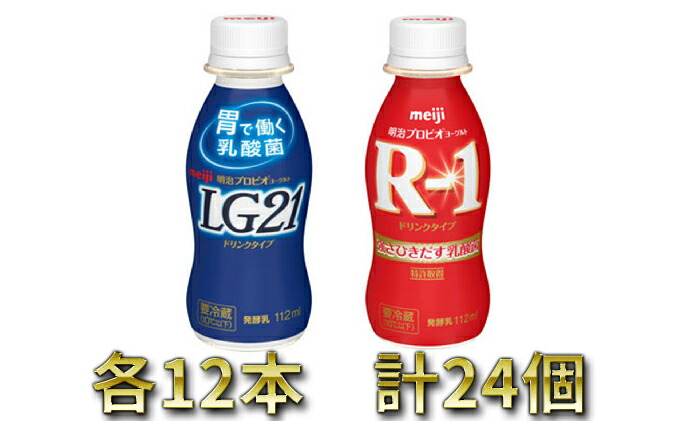 売り切れ必至 明治r1 Lg21 ドリンクセット 24本 乳製品 ヨーグルト 明治r1 Lg21 ドリンクセット 代引き手数料無料 Www Faan Gov Ng