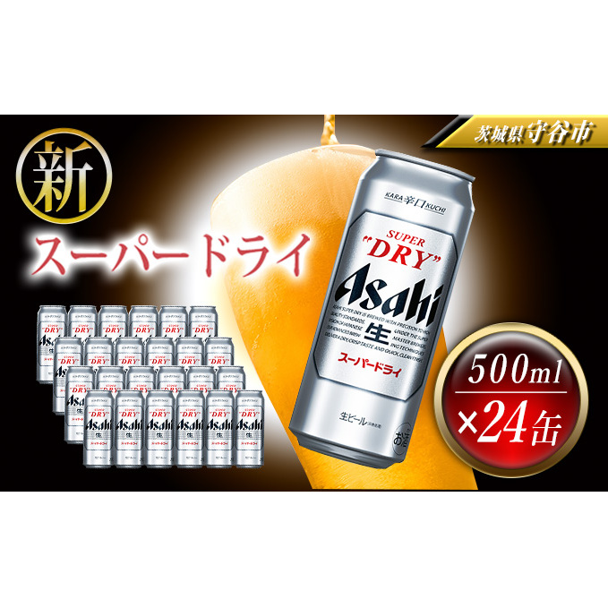 茨城県守谷市 1ケース 茨城県守谷市 ふるさと納税 ビール 洋酒 1ケース お酒 ビール アサヒスーパドライ ビール アサヒスーパードライ ビール 発泡酒 人気定番の 24本入 500ml缶 Hephsearoyalservices Com