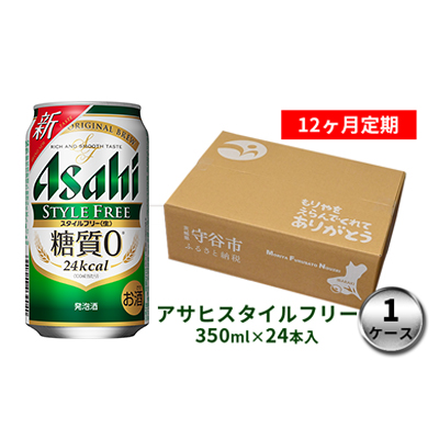 楽天市場】【ふるさと納税】アサヒ スタイルフリー 500ml 24本 ビール 
