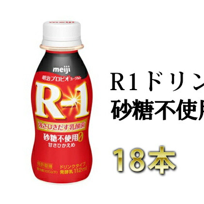 R−1ドリンク砂糖不使用0 18本 【送料無料/即納】