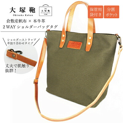 希少　タケヤリ トートバッグ　倉敷帆布　2号帆布　ネイビー　2way 楽天市場】【ふるさと納税】倉敷産帆布×本革 2way トートバッグ