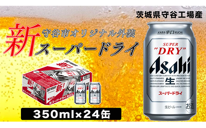 ビール アサヒ スーパードライ 350ml 究極の辛口 24本 1ケース×12ヶ月定期便 ビール・発泡酒 