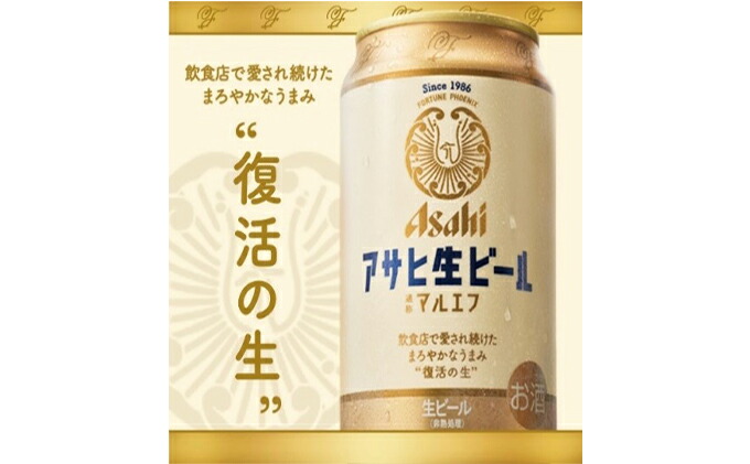 印象のデザイン 定期便アサヒ生ビール マルエフ 350ml×24本 1ケース fucoa.cl