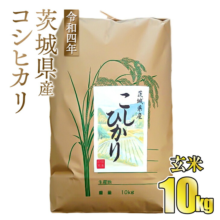 経典 令和4年茨城県産コシヒカリ10kg pacific.com.co