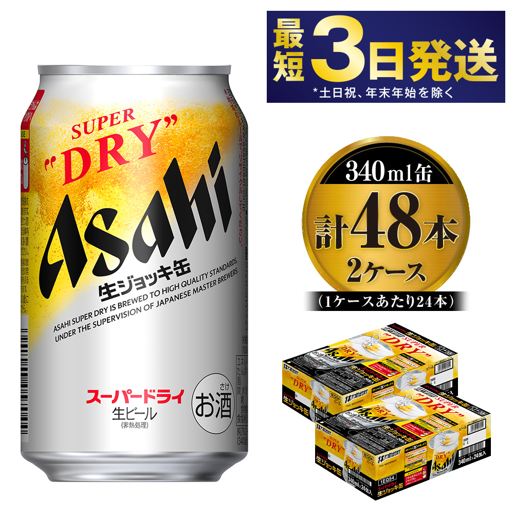 楽天市場】【ふるさと納税】ビール アサヒ スーパードライ 350ml × 24 