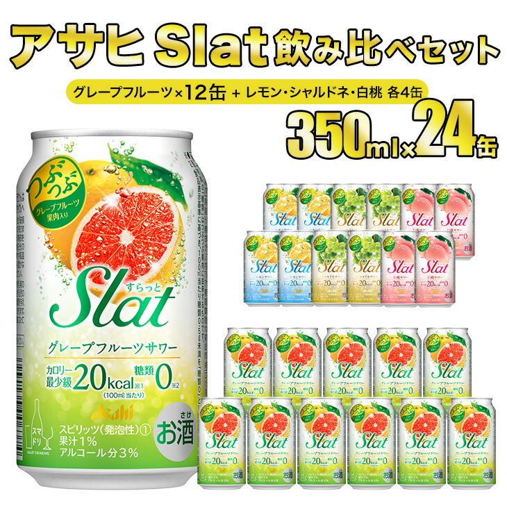 楽天市場】【ふるさと納税】アサヒ Slat レモンスカッシュサワー 350ml