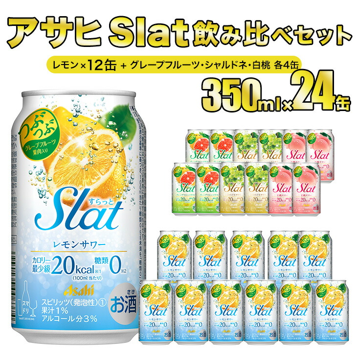 楽天市場】【ふるさと納税】アサヒ Slat レモンスカッシュサワー 350ml