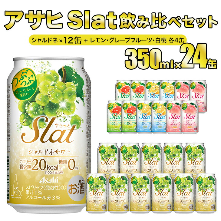 楽天市場】【ふるさと納税】アサヒ Slat レモンスカッシュサワー 350ml