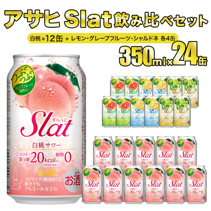 楽天市場】【ふるさと納税】アサヒ Slat 白桃サワー 350ml×24本 【お酒