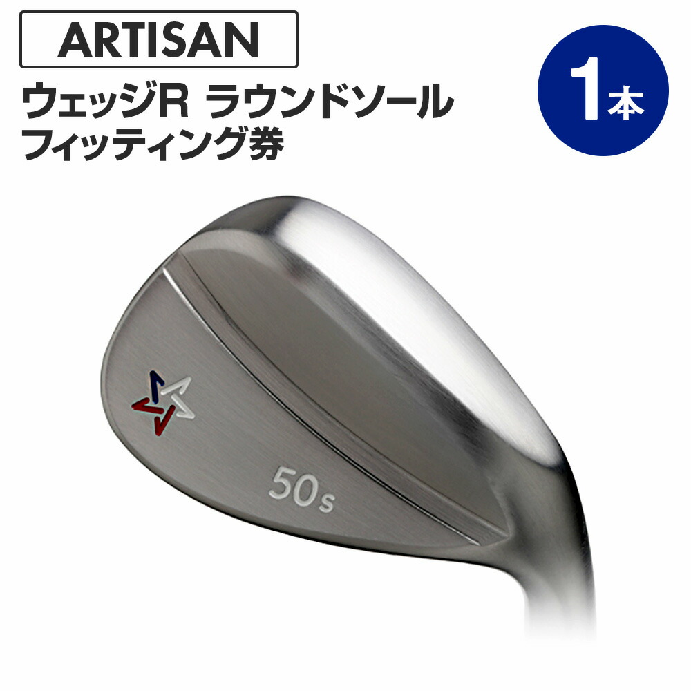 楽天市場】【ふるさと納税】ゴルフ ウェッジ 【アーティザン