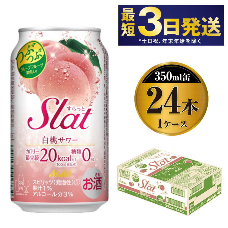 【楽天市場】【ふるさと納税】アサヒ Slat レモンサワー 350ml×24 