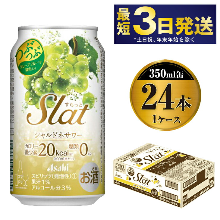楽天市場】【ふるさと納税】アサヒSLAT4種お楽しみ酎ハイセット 楽天市場】【ふるさと納税】アサヒSLAT4種お楽しみ酎ハイセット