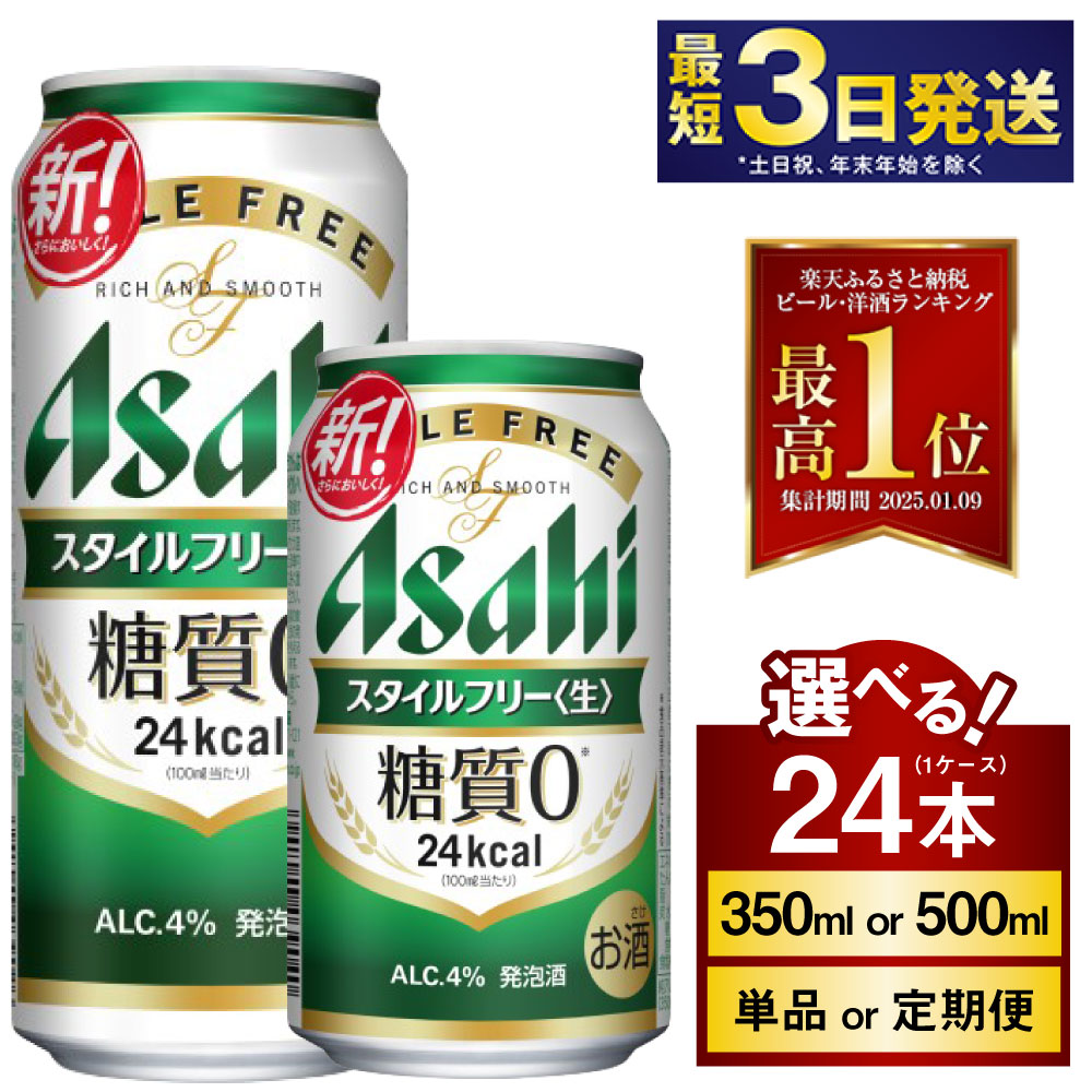 楽天市場】【ふるさと納税】アサヒ スーパードライ 350ml 36本